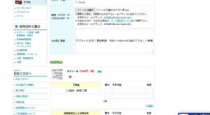 その他ご要望欄